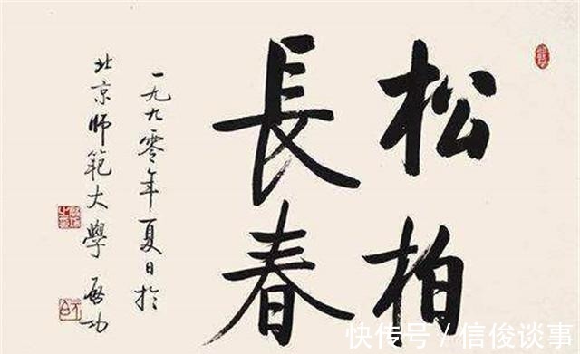 启功先生|书法博士,本身就是个天大的笑话