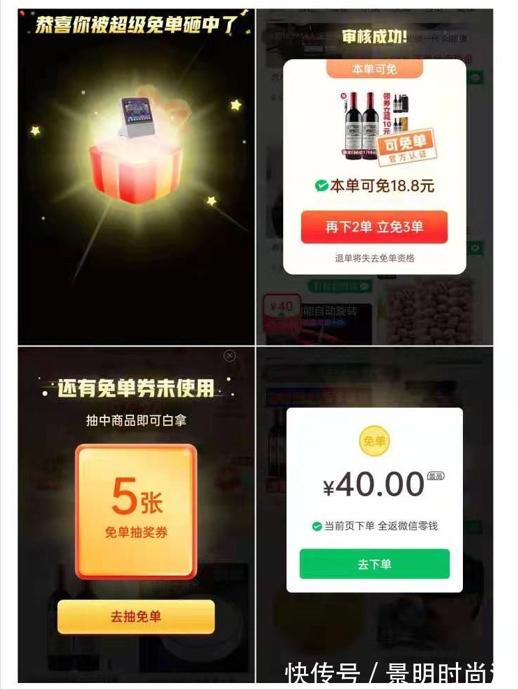 拼多多|拼多多的免单被我破解了，聊聊他的那些坑