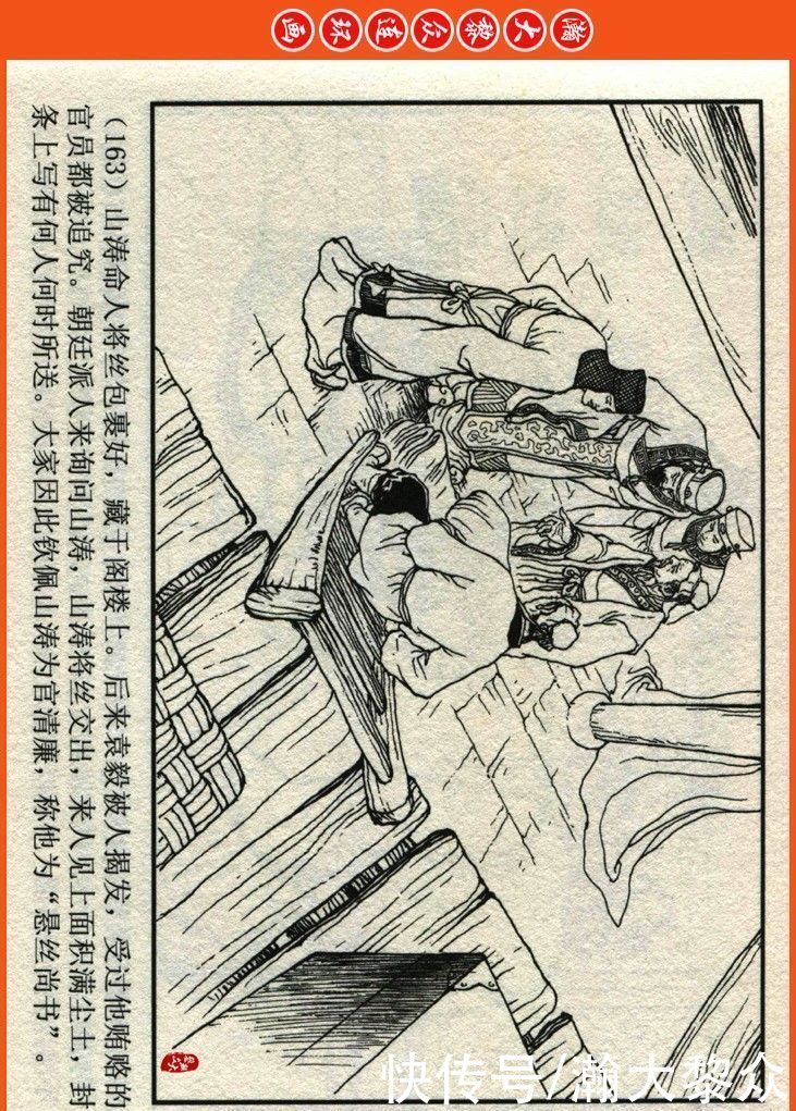  詹敏|瀚大黎众｜连环画《两晋五胡风云录》之十五《广陵绝唱》詹敏绘画