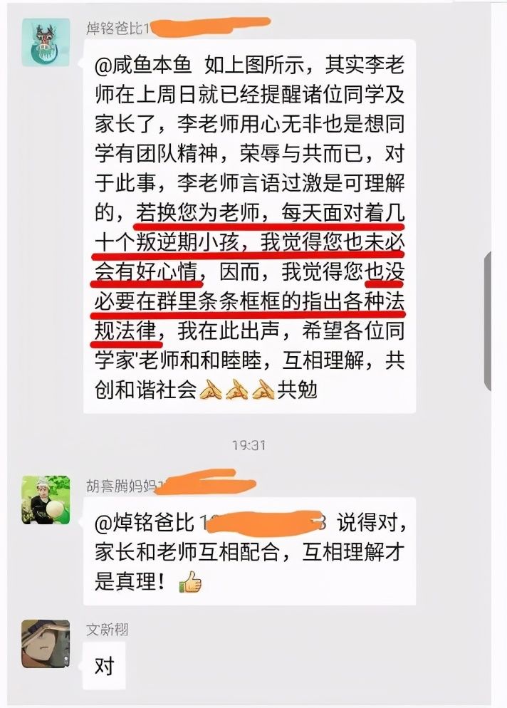 家长|这个学校取消了老师家长的微信群，世界清净了