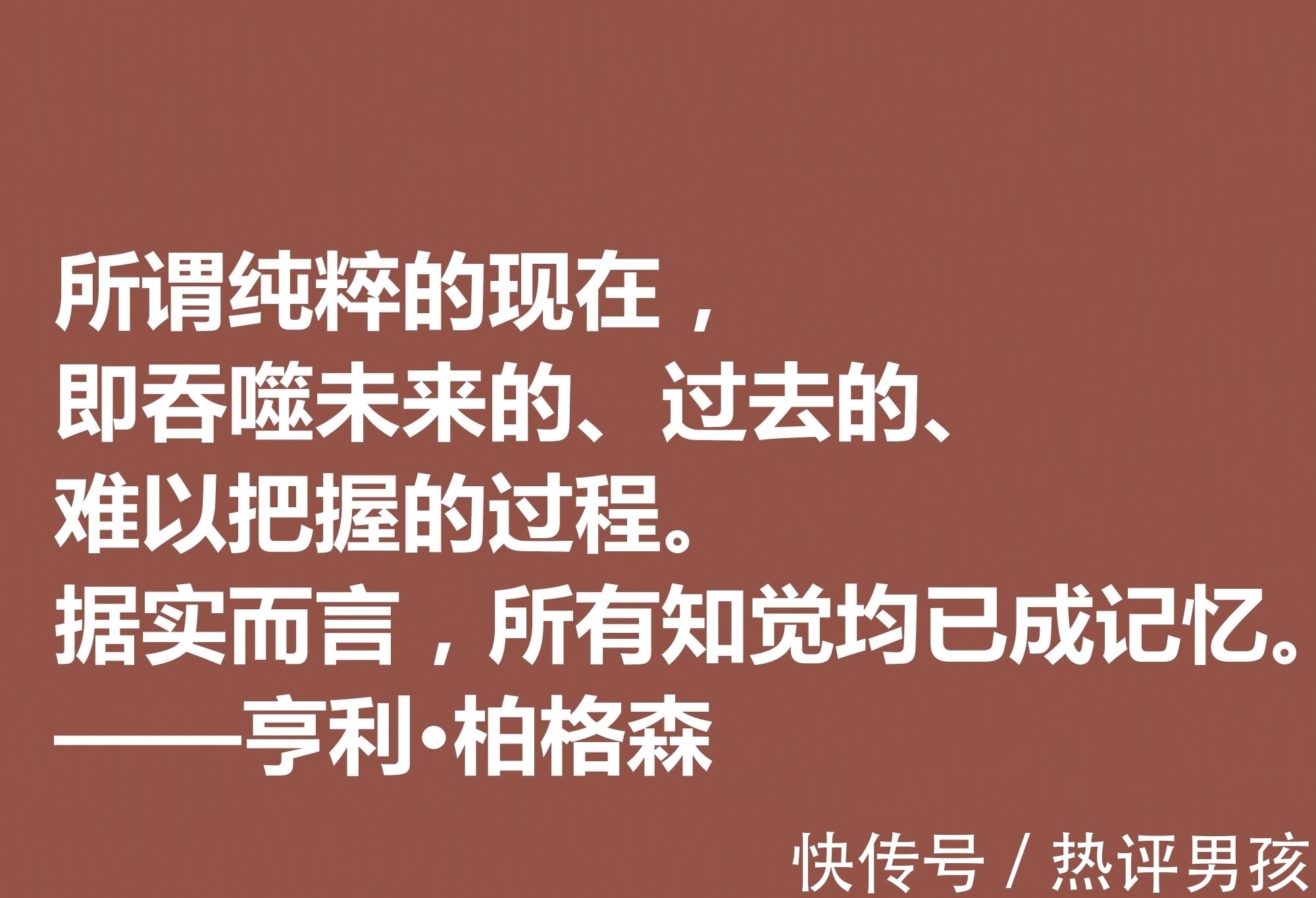 叔本华！法国哲学家，亨利·柏格森十句至理格言，句句透彻，细品直击人心