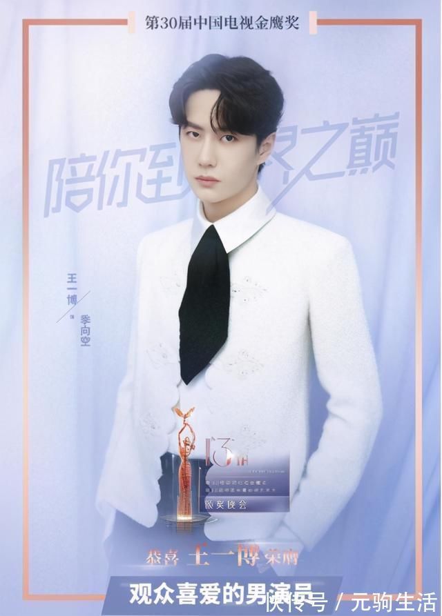 陪你到世界之巅|王一博直言靠粉丝获金鹰奖,用“配得上”做感言,彰显高情商
