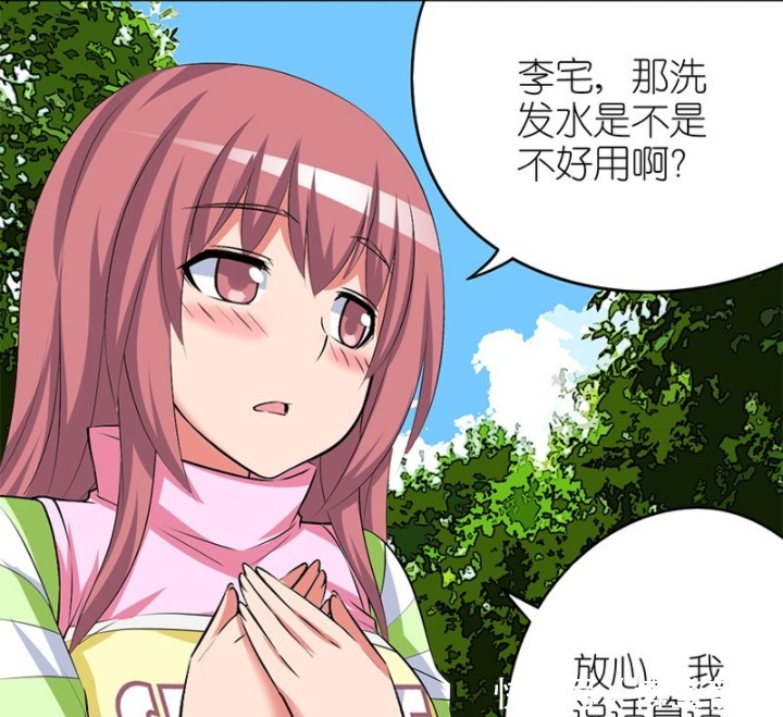 不好|搞笑漫画:洗发水不好用就以身相许,小伙的机会来了?!