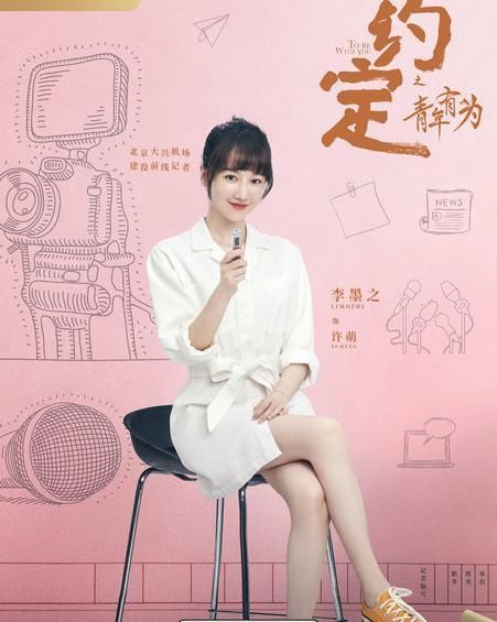 《约定之青年有为》开播 李墨之突破自我挑战电焊