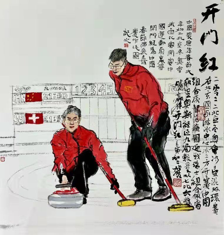 央视新闻|中国队冬奥会上开门红，何加林挥毫点赞冰壶赛