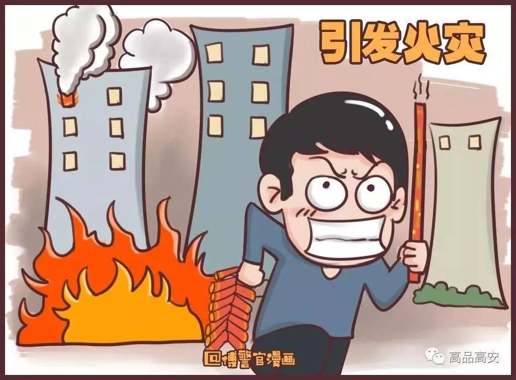 关于烟花爆竹的危害你知道多少？一组小漫画告诉你！