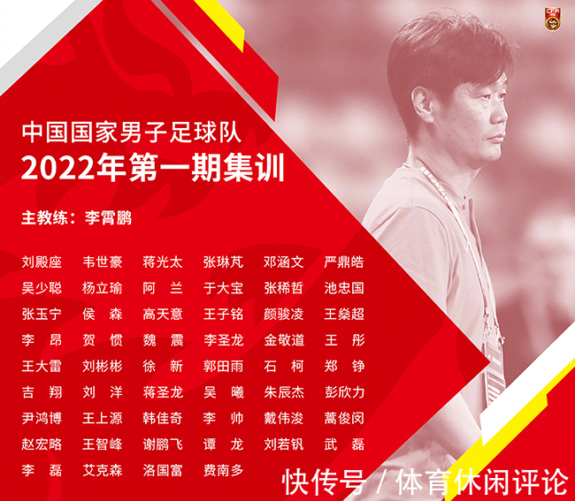李霄鹏|国足52人大名单正式出炉,李霄鹏用心良苦,目标是剩下世预赛全胜