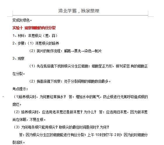 划重点高中生必须吃透的实验总结，高考查漏补缺必备！建议打印