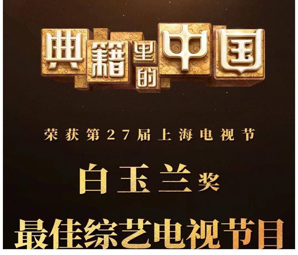 门面|央视门面节目《典籍里的中国》端午更新，主持阵容不见王嘉宁身影！