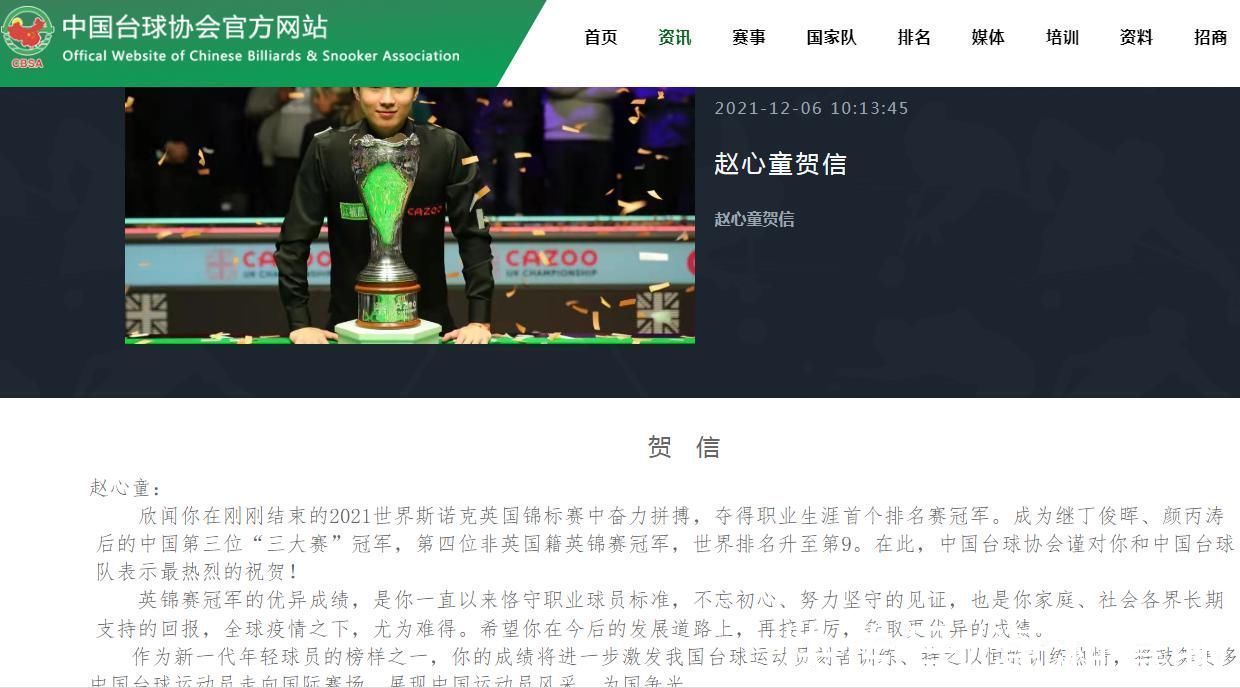 赵心童|未来可期！“90后”球员赵心童斯诺克英锦赛夺冠