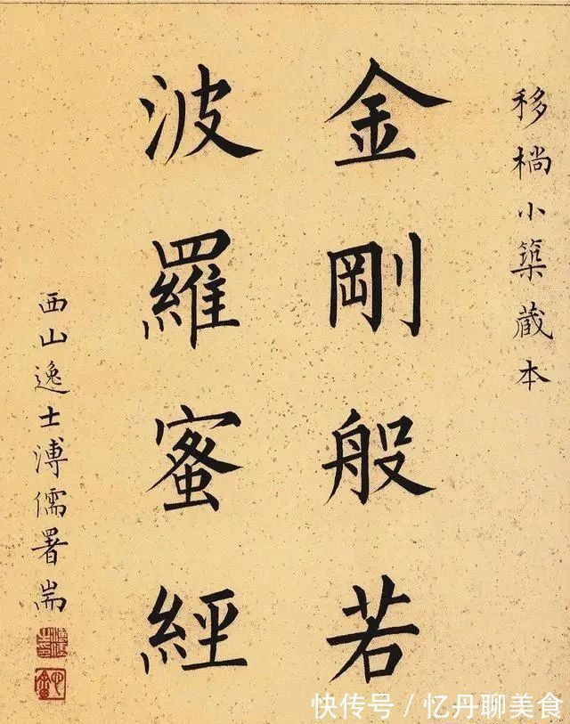 柳体@近代“柳体”第一人,这才是最美的楷书,高出“田楷”几个档次!