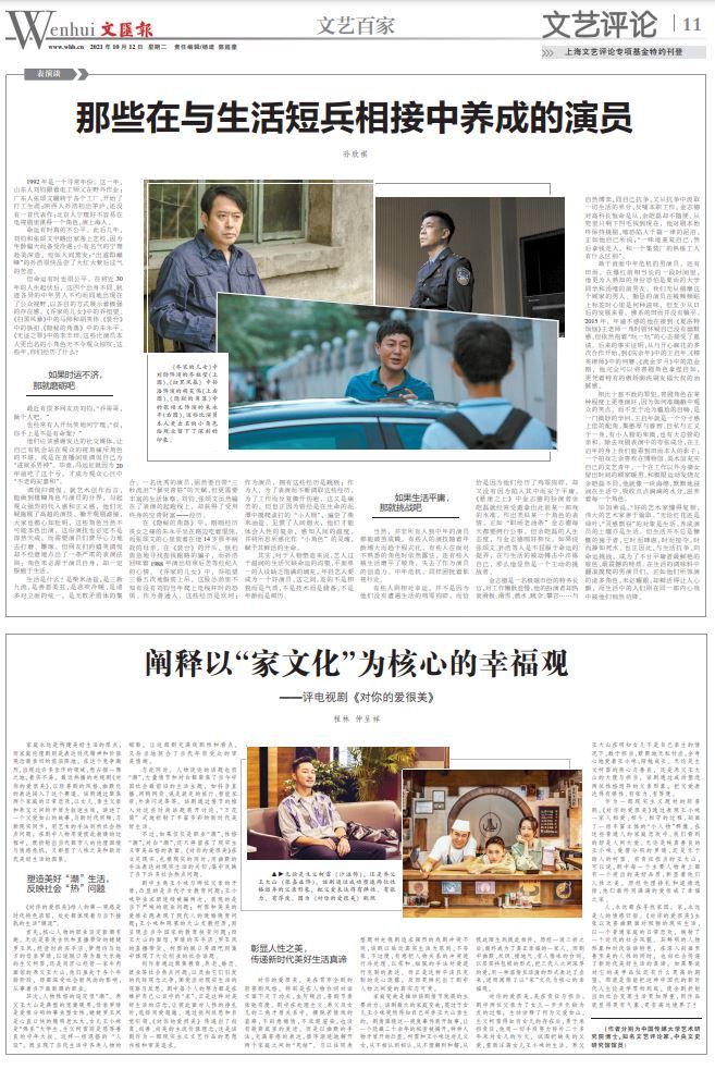 电视剧《对你的爱很美》：阐释以“家文化”为核心的幸福观|文艺评论 | 对你的爱很美