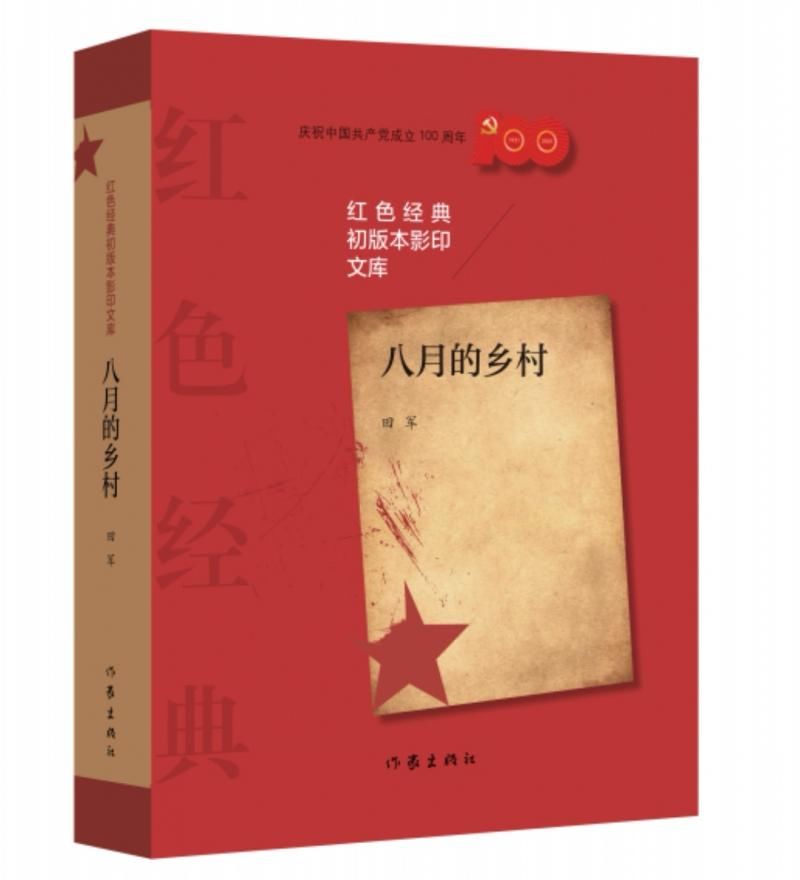 红色|再现60部红色经典原貌 《红色经典初版本影印文库》发布