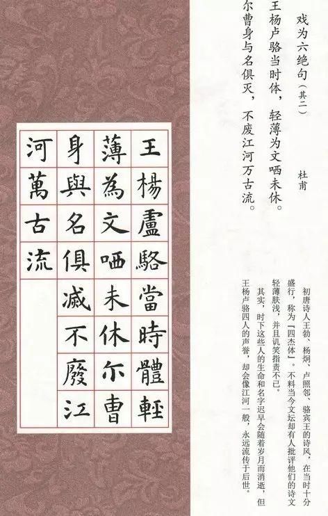  楷书|虞世南《集字唐诗》楷书欣赏