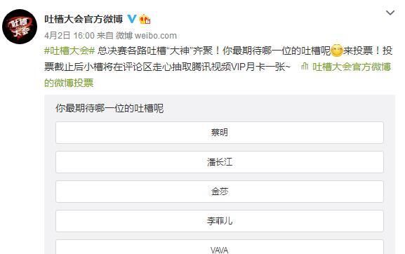 《吐槽大会》半决赛正片上线！赛制更加新鲜残酷！