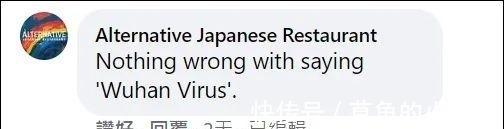 病毒|澳大利亚餐厅公然用“武汉病毒”，网友怒了