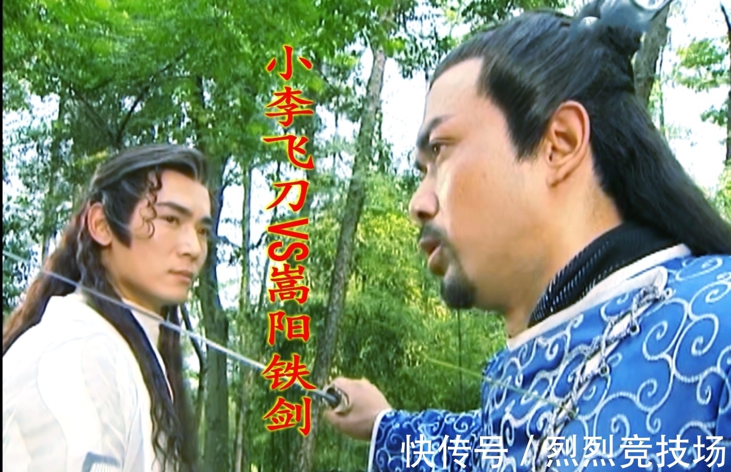 郭嵩阳#多情剑客无情剑:百晓生武林兵器谱,十大高手排行,你知道有几个