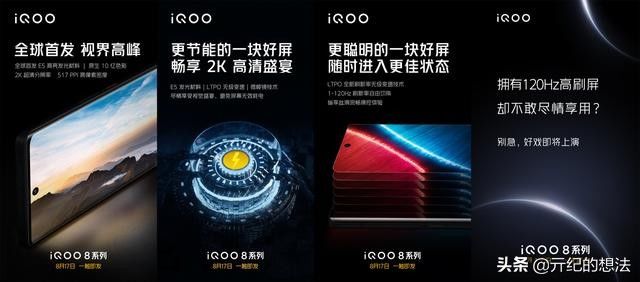 iqoo|vivo发力：骁龙888Plus+120W快充+120Hz三星屏，还有微云台主摄