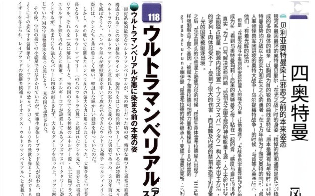 奥特之母|奥特曼贝利亚人设崩塌,相关文字情报公开,全是银河格斗的锅
