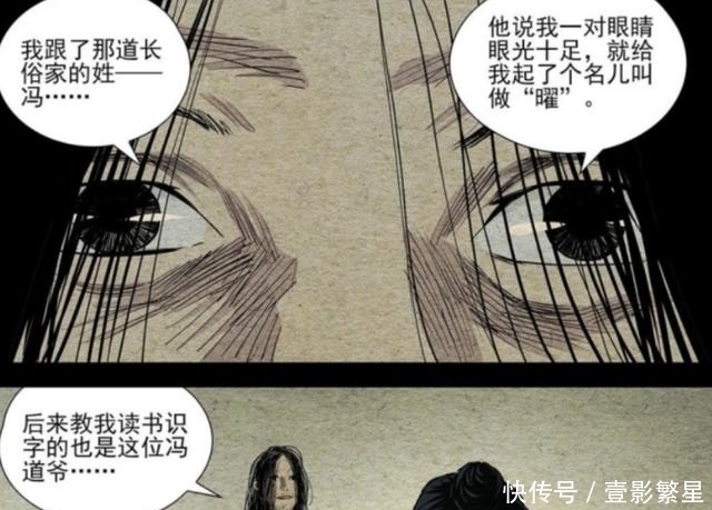 一人之下509：无根生身世曝光，有妻有女，宝儿姐辈分竟这么高！