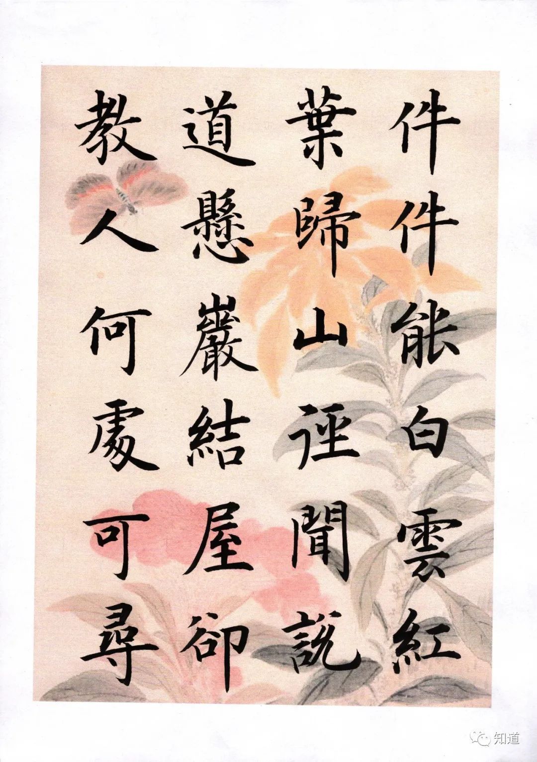 田英章@孙过庭总结学书法的自我感觉时说:初谓未及,中则过之,后乃通会