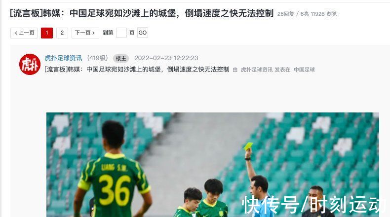 中国足球|丢人现眼，日韩评中国足球：沙滩上的城堡迅速垮塌，已不如东南亚