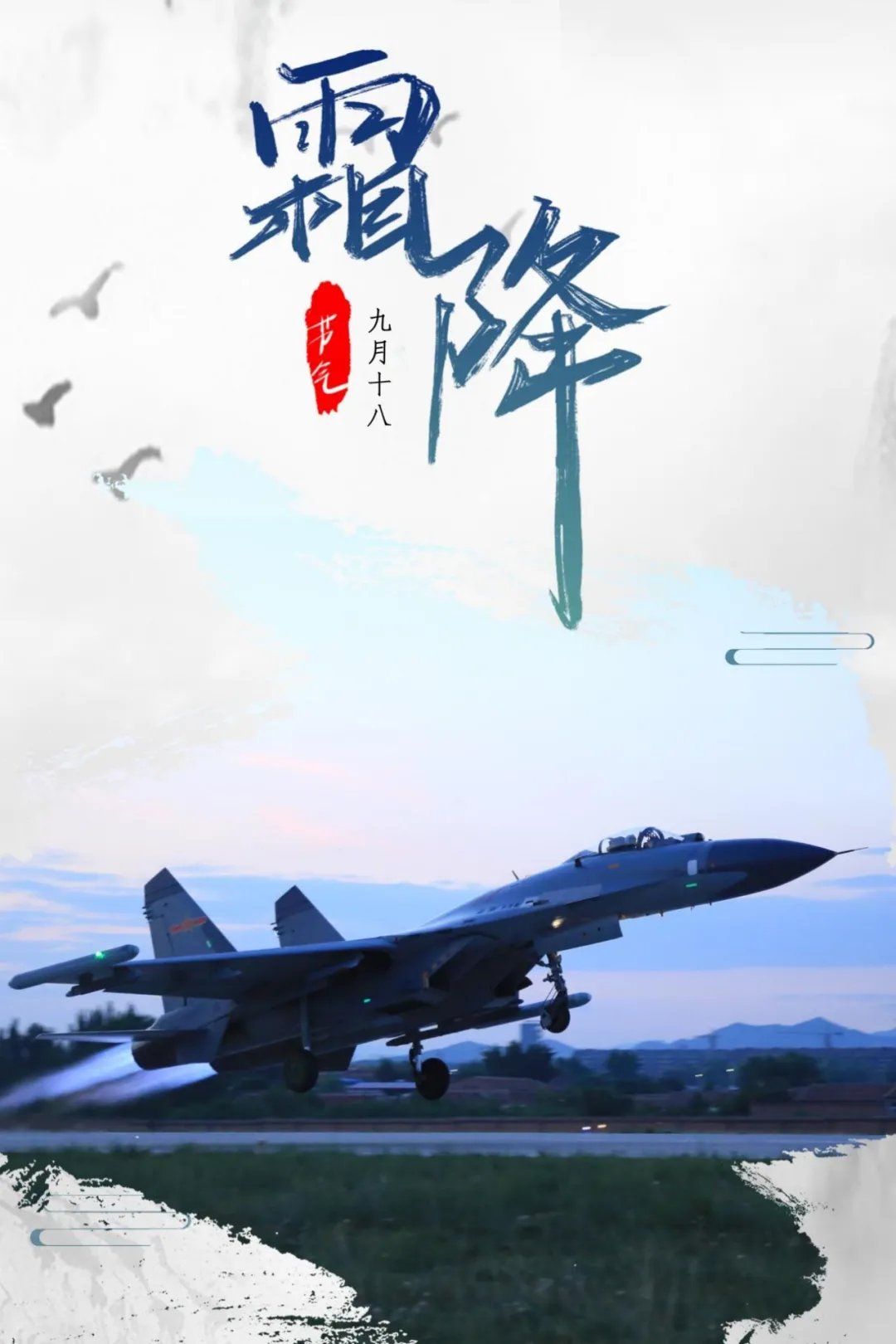 任旭#霜降 | 一组海报，带你走进火热练兵场