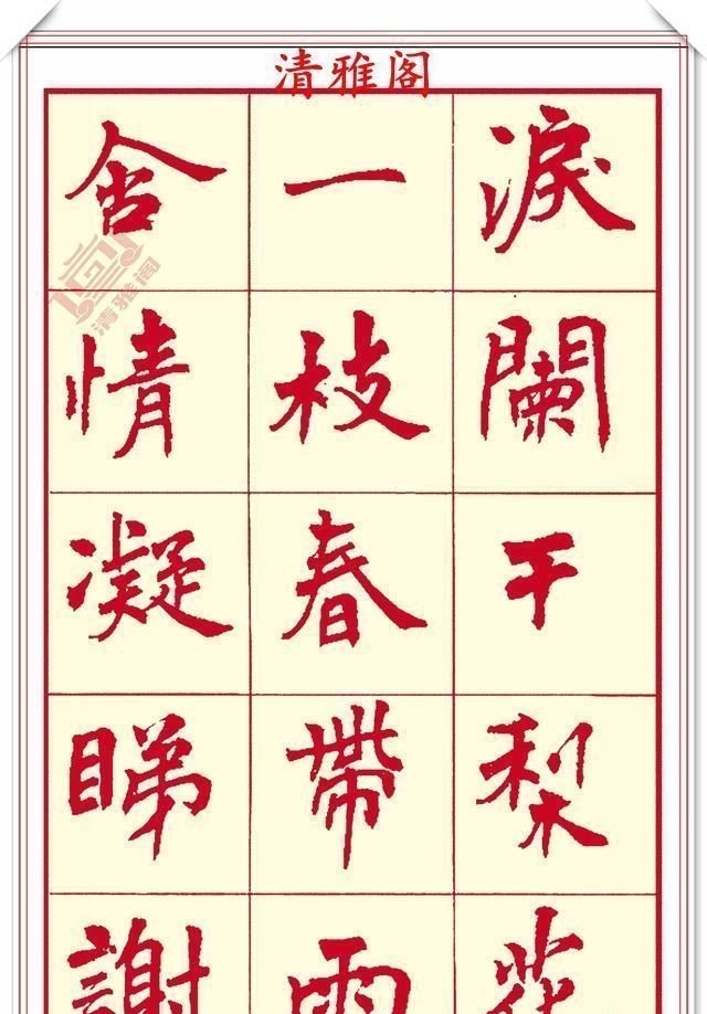 笔画#现代楷书创作的巅峰女书法家周慧君书作欣赏,格韵独特结体疏朗