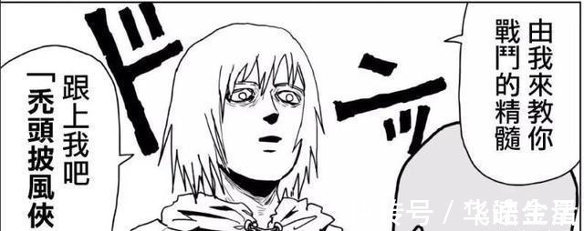 怪人|一拳超人见证了琦玉正面硬刚饿狼,为何闪光还敢收琦玉为徒