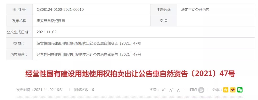 出让|大泉州18幅地块将出让！含4幅住宅用地，最高限价9761元/㎡！