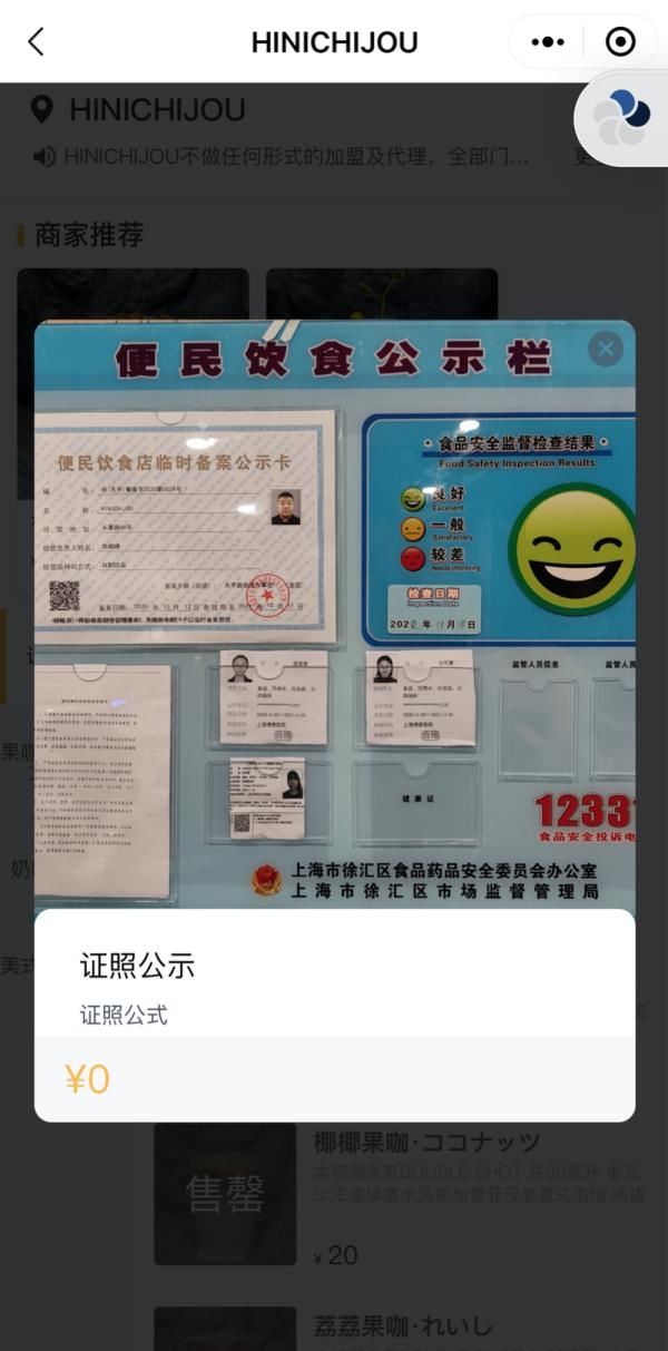 证照|如何让创意与证照兼得？上海：食品经营电子许可证正在研究中