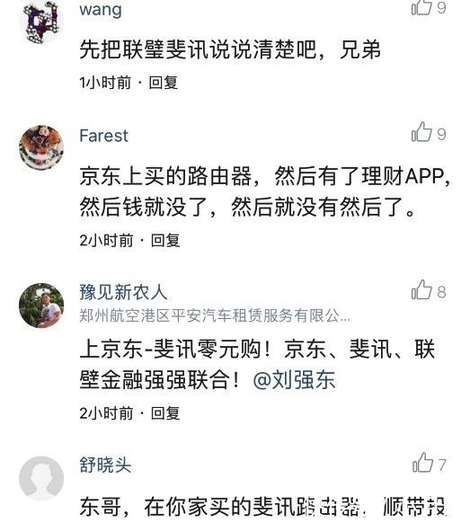 京东|刘强东怒批平台席卷270亿跑路, 遭网友狂怼 你家斐讯让我倾家荡产