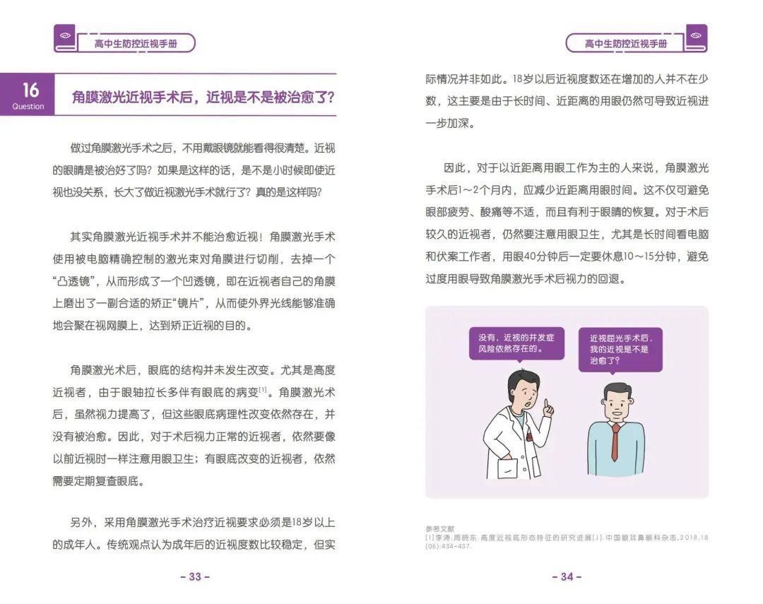 国家|转给师生和家长！国家卫健委发布重要提醒