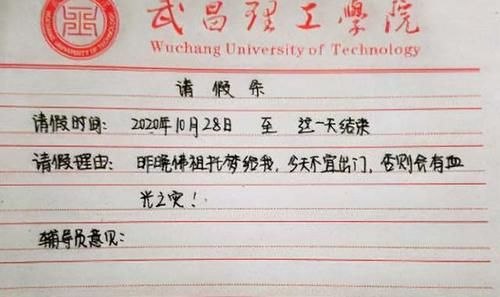 大学生“请假条”走红，辅导员看后哭笑不得：糊弄谁呢？