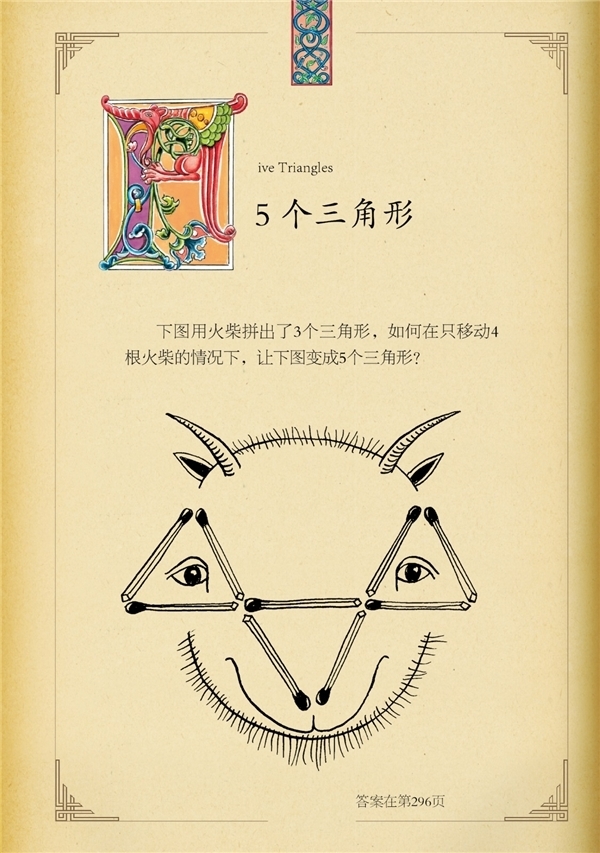 中世纪&《很美很美的猜谜书》:解压还能学数学的好书