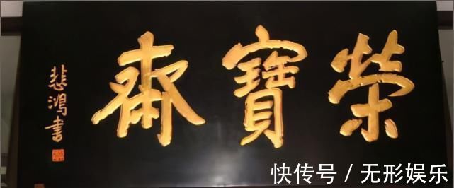 荣宝斋|启功题“荣宝斋”比郭沫若徐悲鸿精到,瘦劲坚挺有骨感,耐人寻味