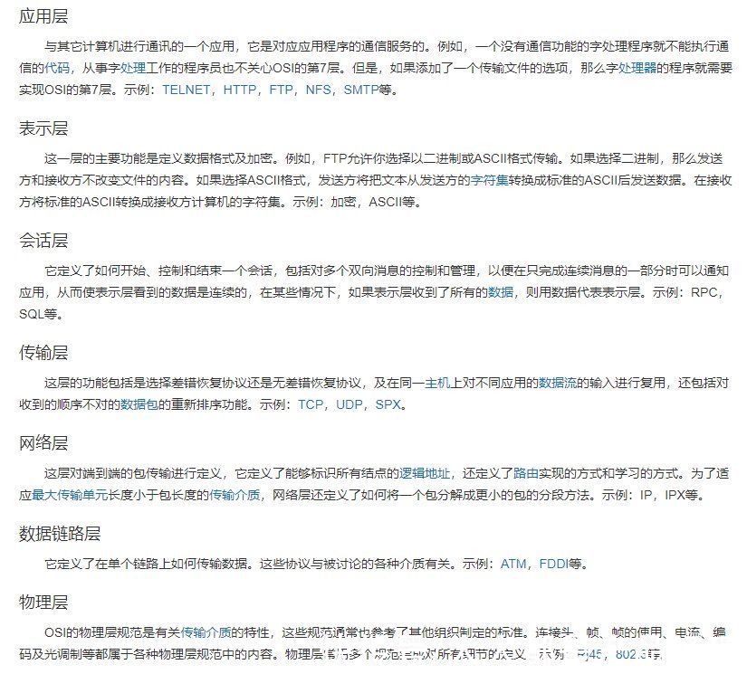 快递|产品经理研究技术（讲人话）：网络七层结构