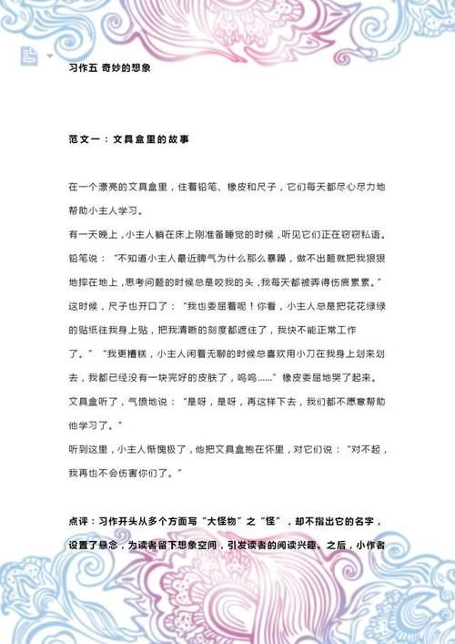 三年级语文“习作范文”大全！含金量极高，值得为孩子备一份！