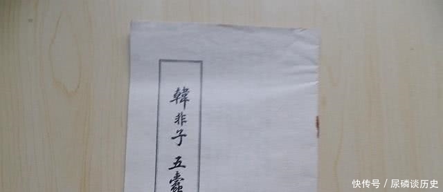 《韩非子》之《五蠹》,韩非子认为学者等人,无益于耕战