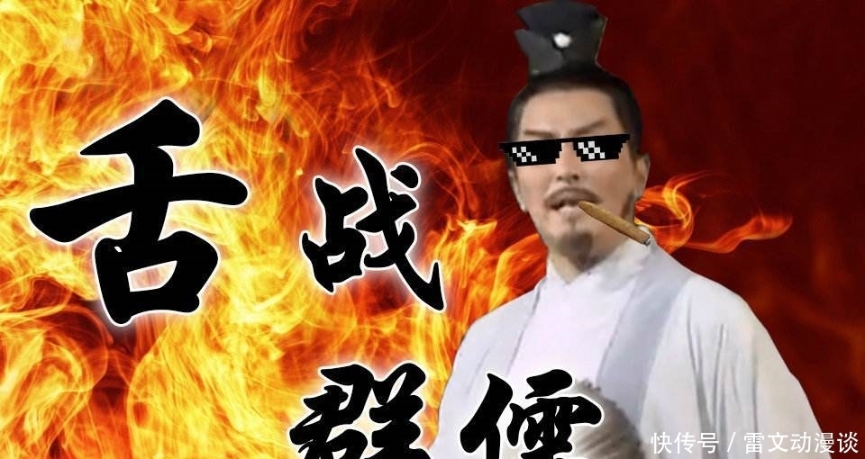 译成|把诸葛亮舌战群儒译成大白话是这样的,这真是一群搞笑的喷子