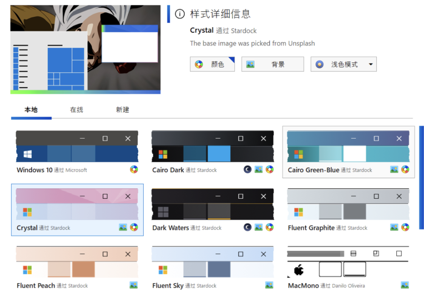 Curtains v1.19.1 Windows桌面美化定制-下载否