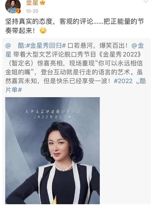 金星惨遭抵制？新综镜头被一剪没，刚官宣的《金星秀》恐夭折