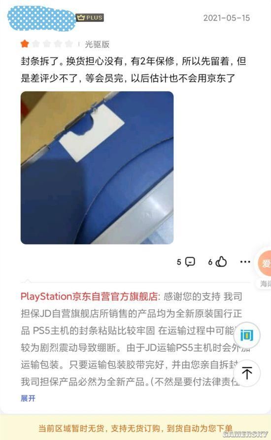 京东|PS5国行京东好评率92% 玩家开心晒单：等等党的胜利