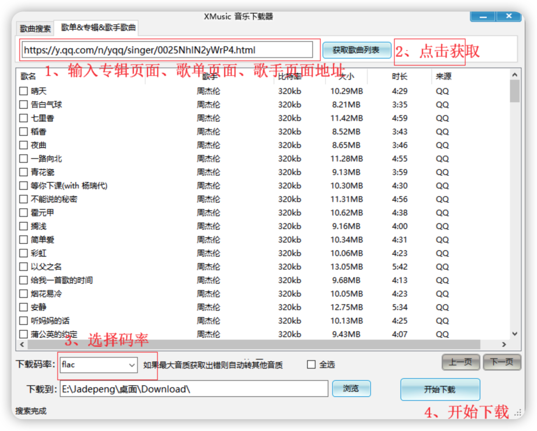 XMusicDownloader,开源音乐下载神器,牛啊!-HEU8