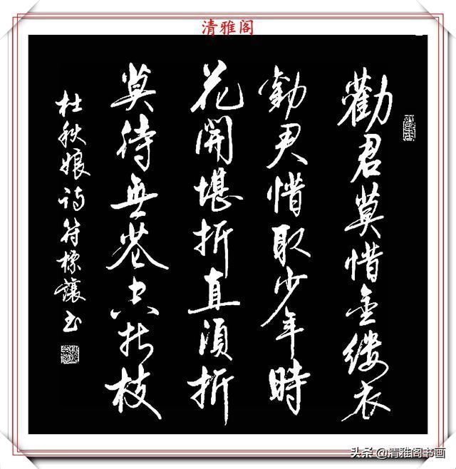 中书协书法大家符标让,精选23幅极品行书欣赏,笔笔精妙字字秀丽