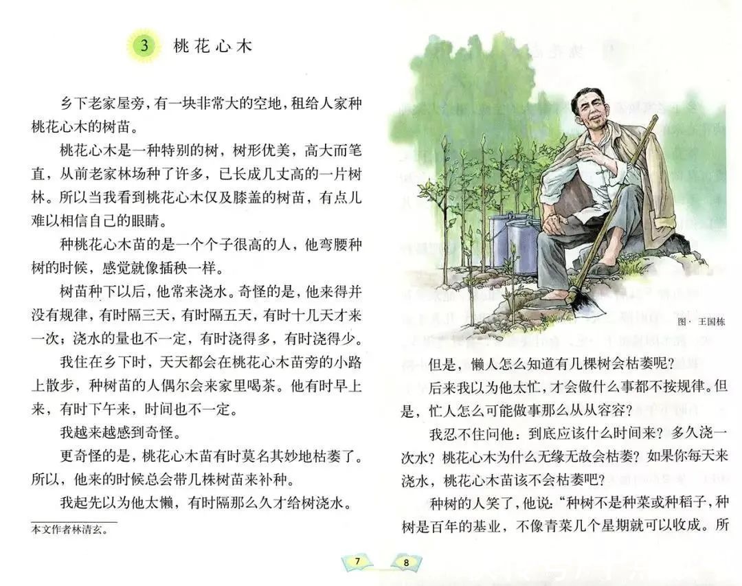 我的心|林清玄：走向自己，是一场修行