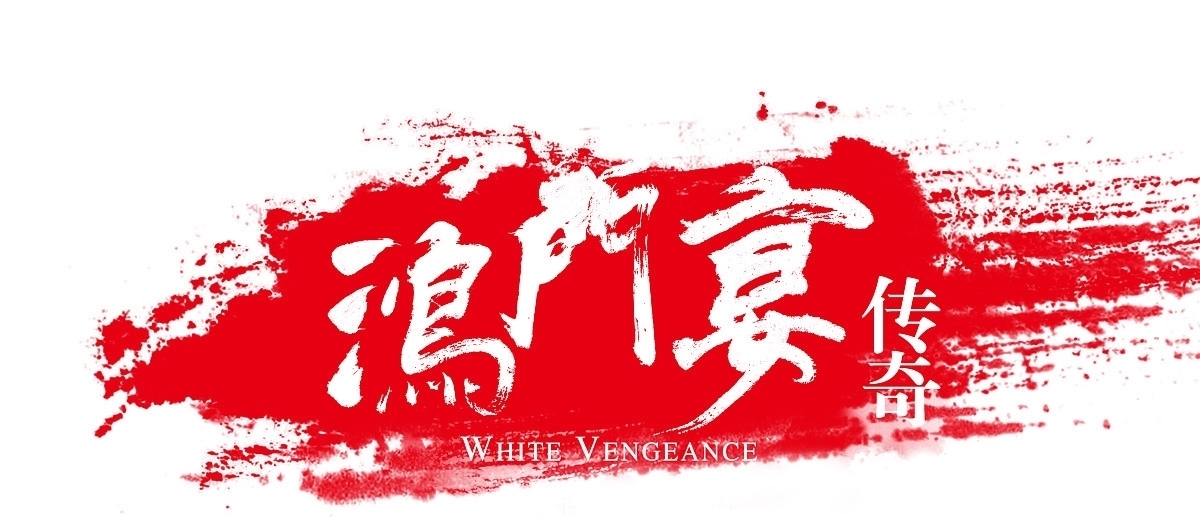 形象|鸿门宴:项羽被当作白痴?司马迁另藏深意:他顾形象讲原则有仁义