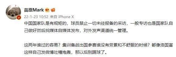 名嘴|洛国富遭大V狠批!央视名嘴:矫情的巴西大爷,1名记建议国足开除