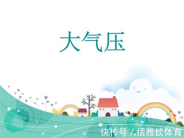 参数|气压多少帕才能去钓鱼，得了解这三个参数值，才能心中有数