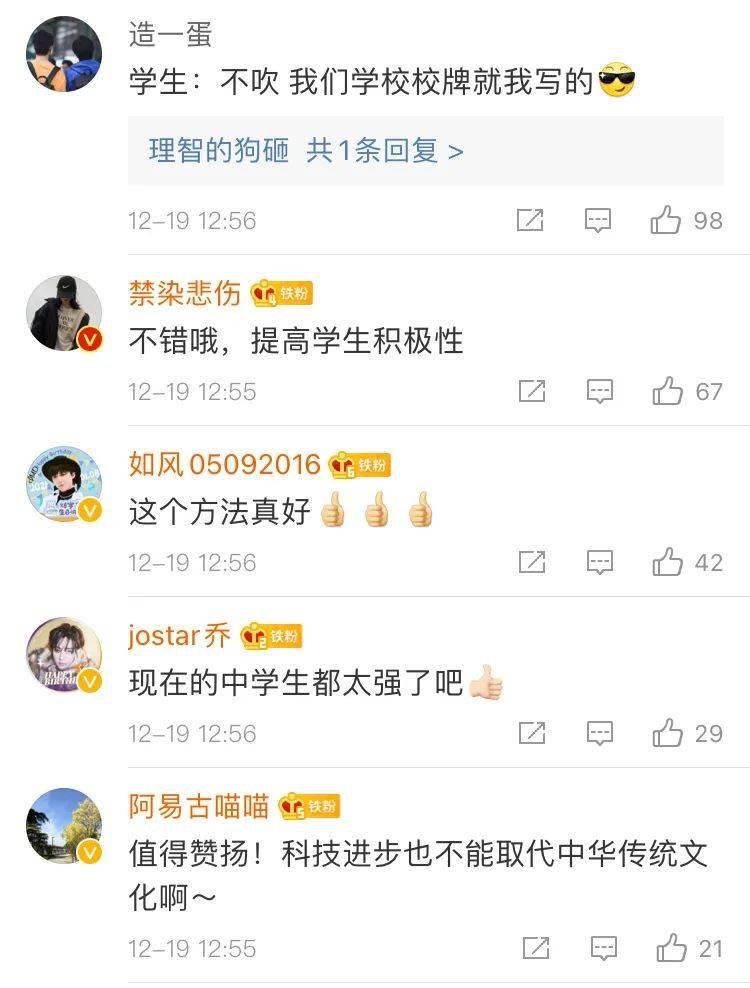  校牌|全网点赞！这块校牌有灵魂